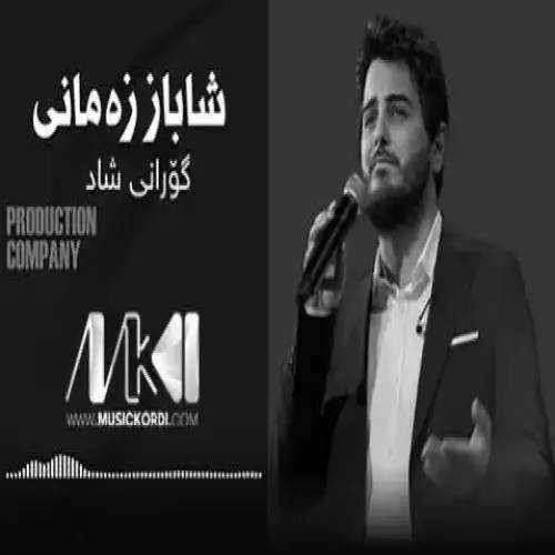 مه‌یره‌می
